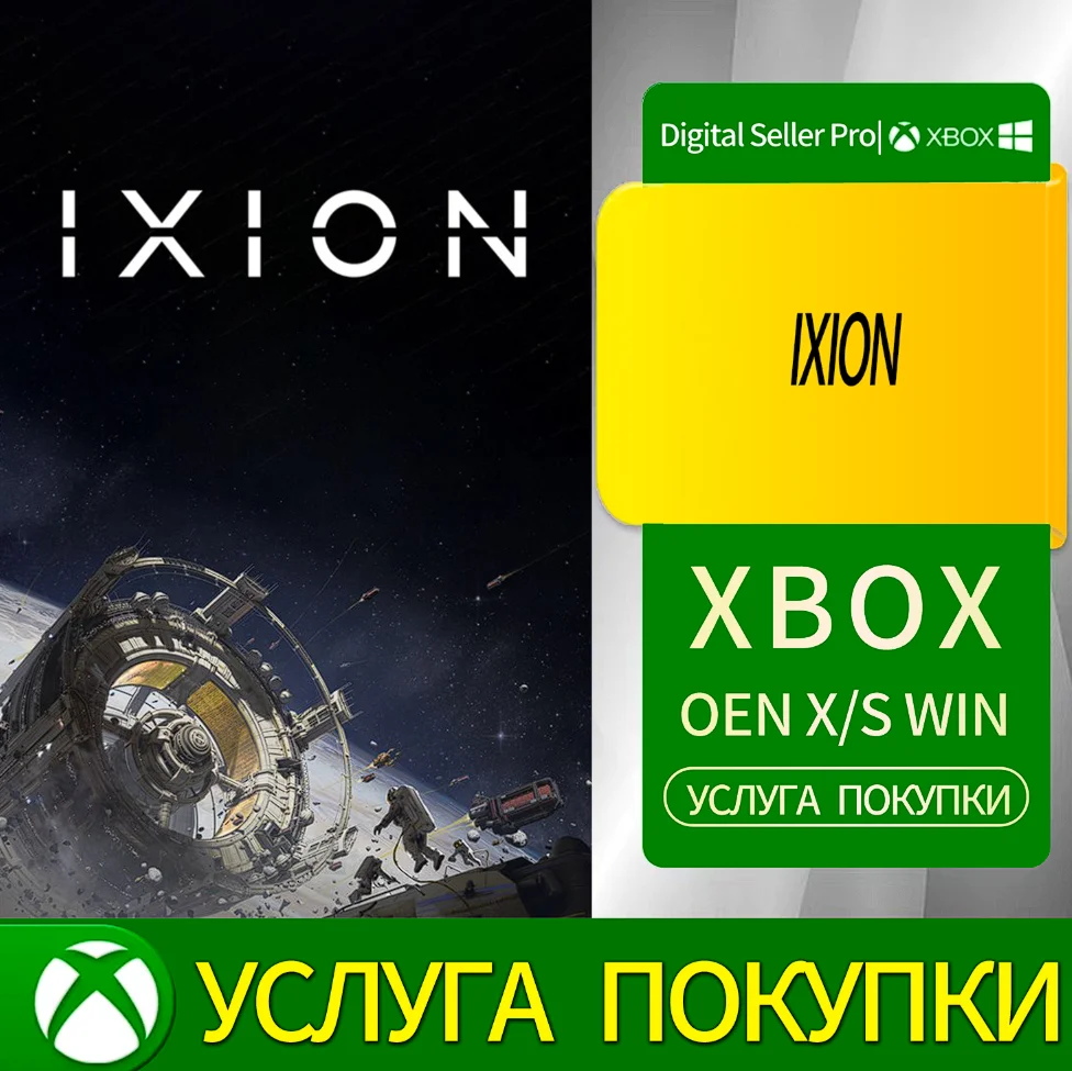 ИКСИОН Xbox Series (S/x)xbox One(S/x)