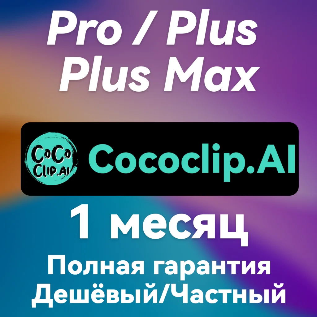 Cococlip.ai | CoCoClip AI | SUBSCRIPTION | FAST