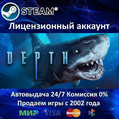 Depth️+ 25 ИгрSteam⭐0% КартыАКЦИЯ