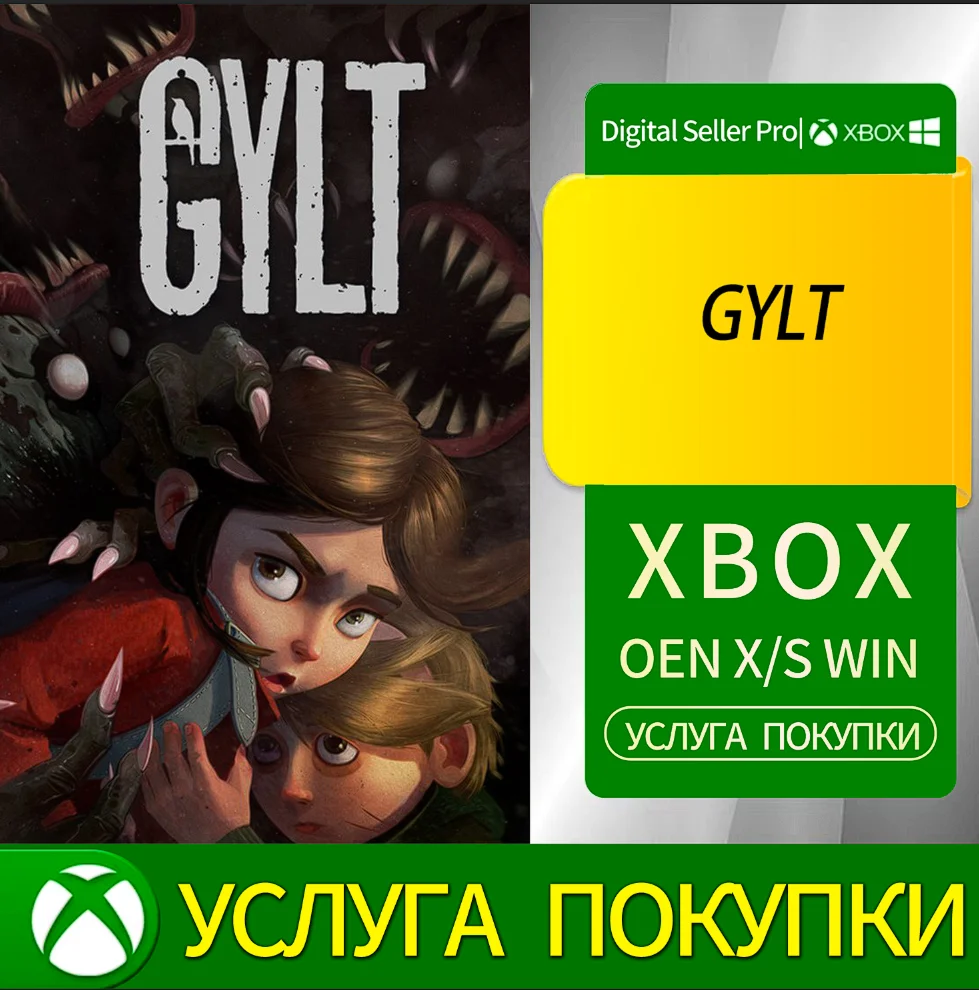 ГИЛТ Xbox Series (S/x)xbox One(S/x)