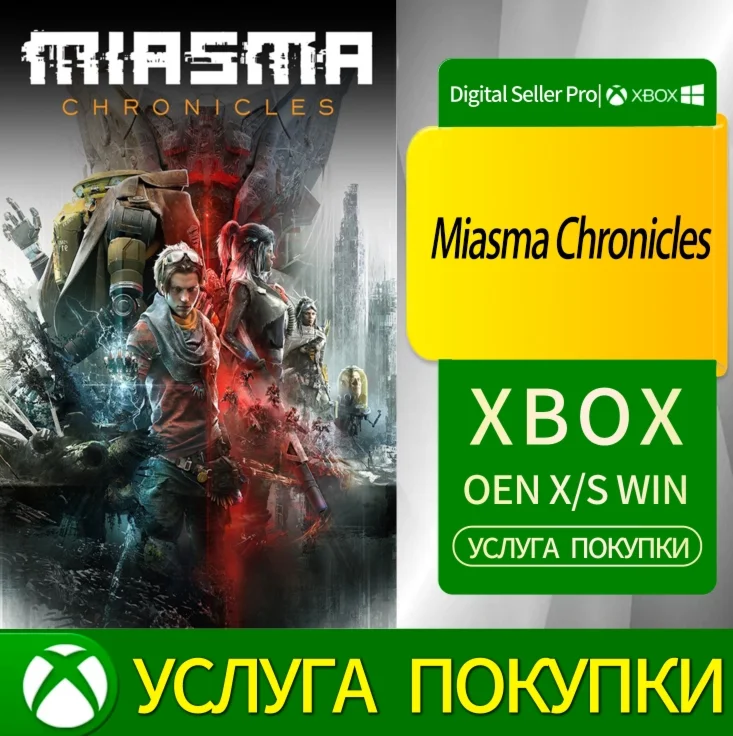 Хроники миазмов Xbox Series (S/x)xbox One(S/x)