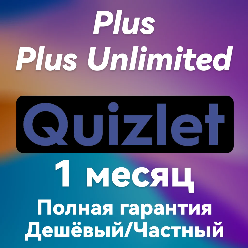 Quizlet.com | Quizlet Plus | SUBSCRIPTION | FAST