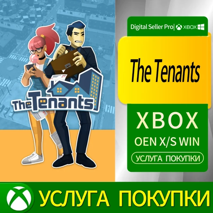 Арендаторы Xbox Series (S/x)xbox One(S/x)