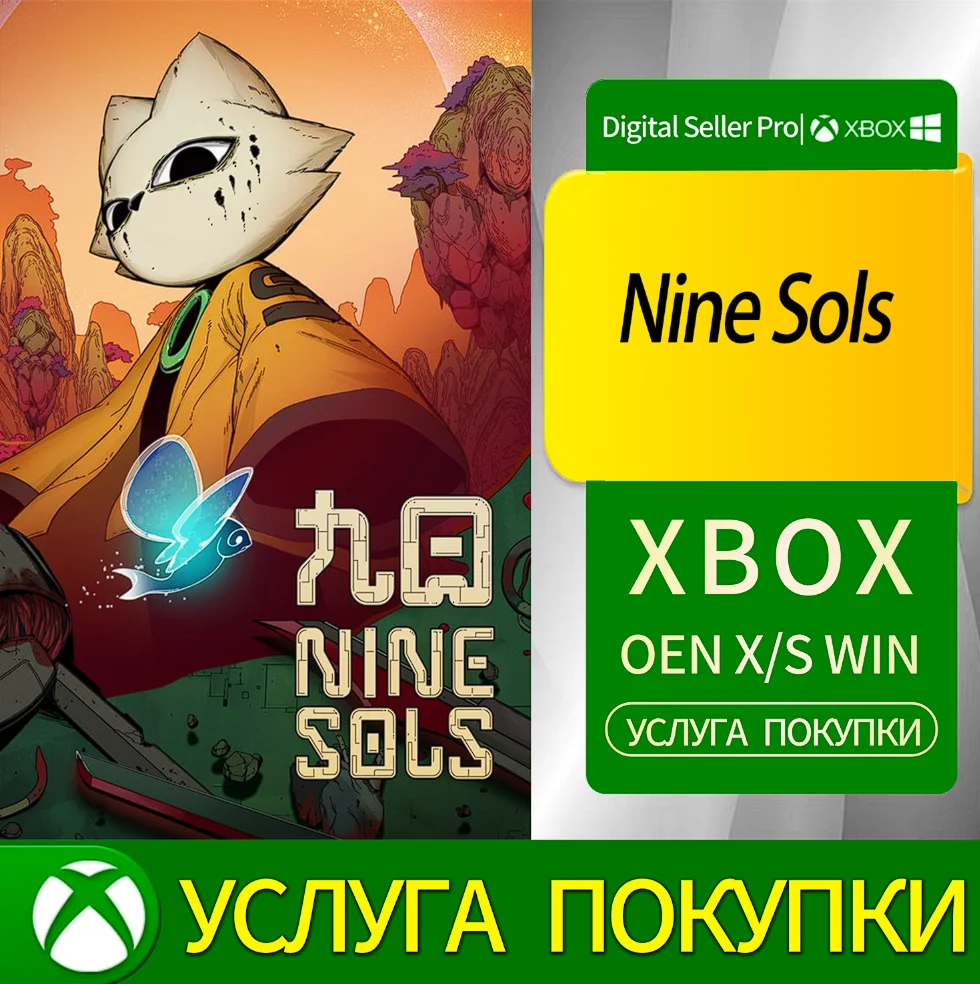Девять солов Xbox Series (S/x)xbox One(S/x)