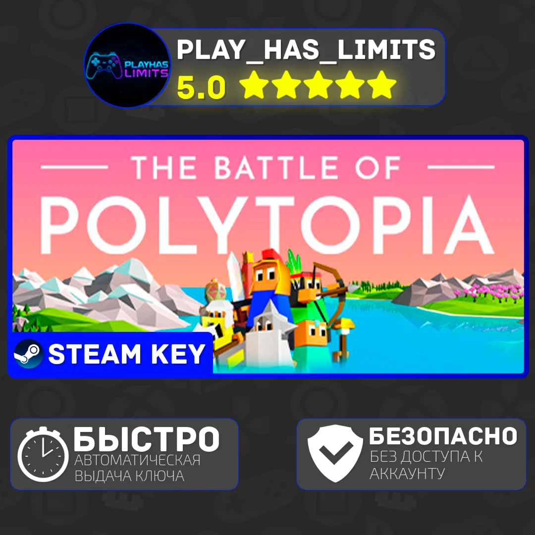 The Battle of Polytopia КЛЮЧ STEAM Global + РФ