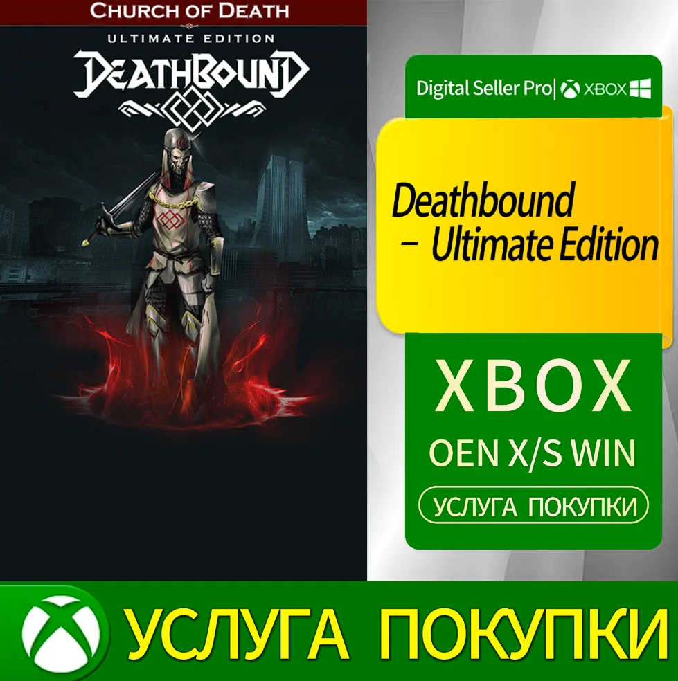 Смертоносный – Полное издание Xbox Series (S/x)xbox One