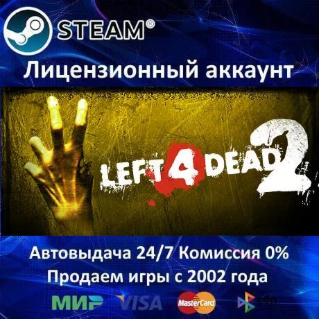 Left 4 Dead 2️Steam⭐Аренда аккаунта️Online️0%