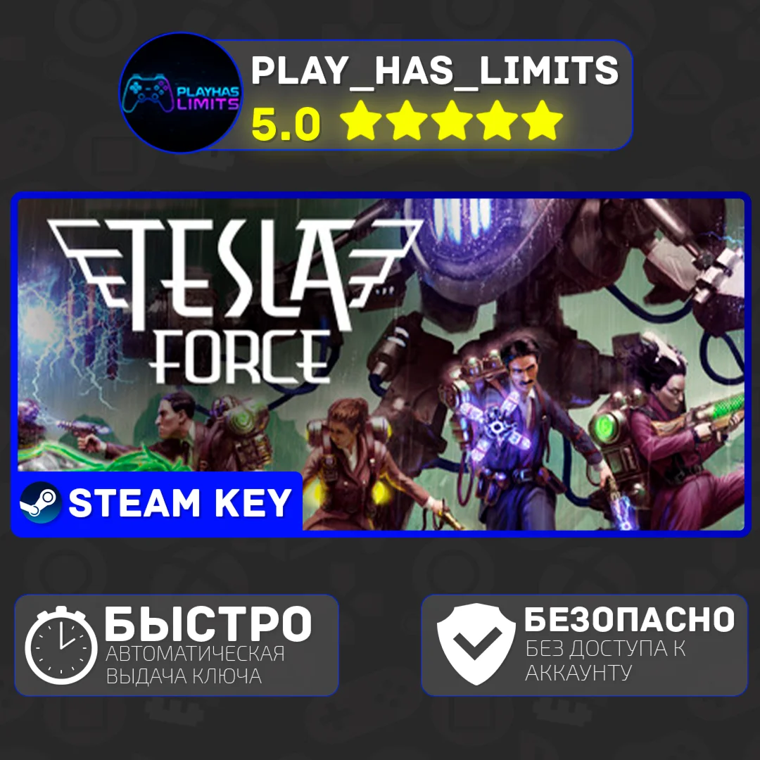 Tesla Force КЛЮЧ STEAM Global + РФ