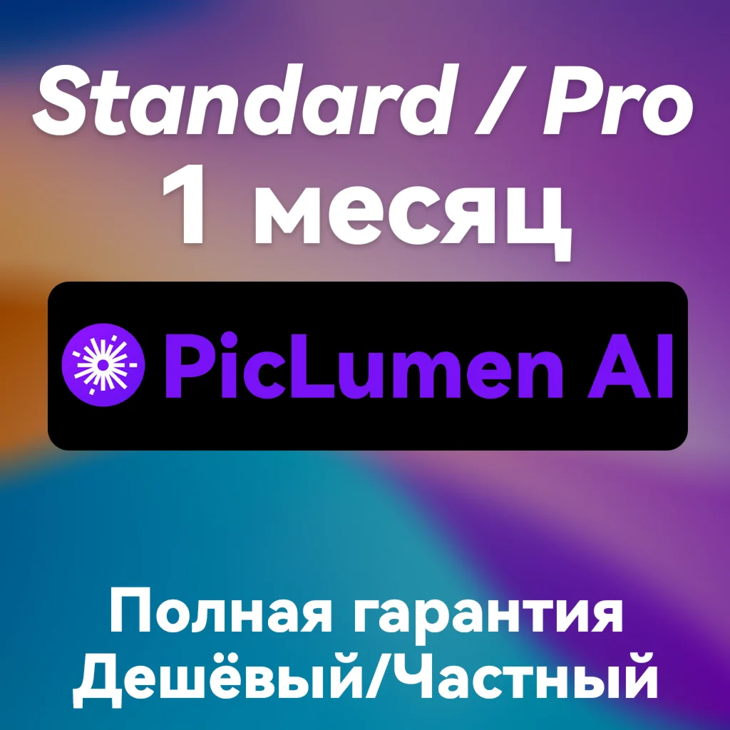 Piclumen.com | PicLumen AI | SUBSCRIPTION | FAST