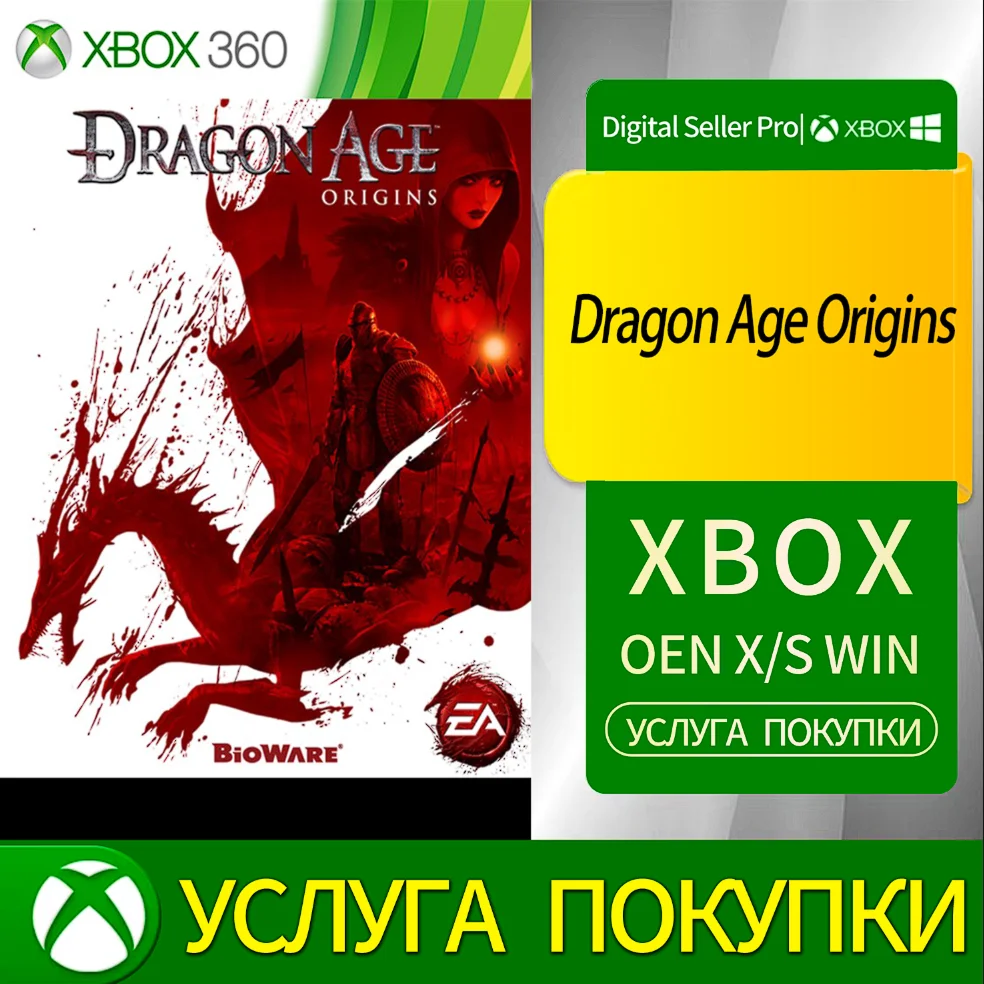 Dragon Age: Истоки Xbox Series (S/x)xbox One(S/x)