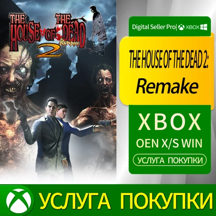 ДОМ МЕРТВЫХ 2: Ремейк Xbox Series (S/x)xbox One(S/x)