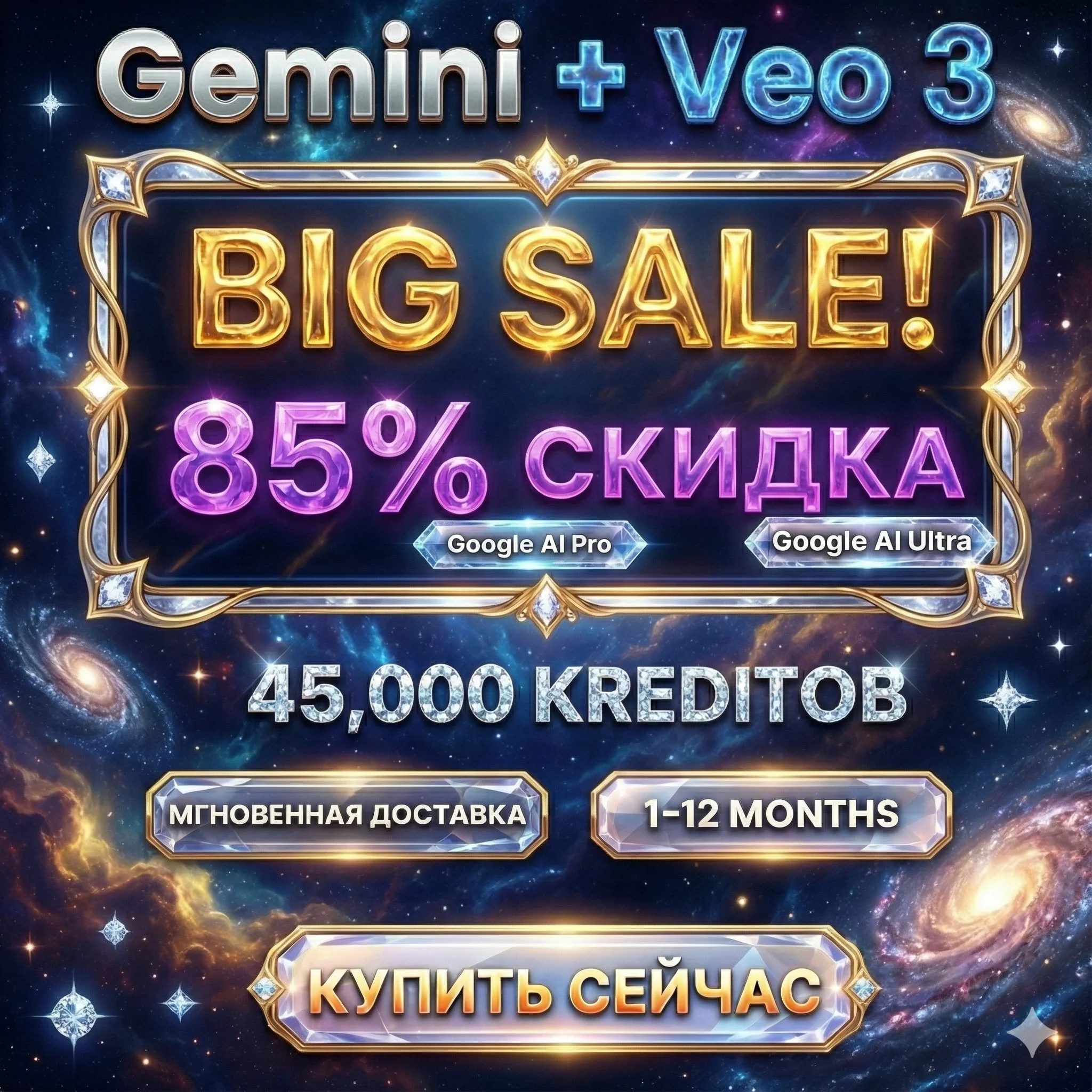 Gemini AI Google AI PRO/ULTRA на 6 месяцев + VEO 3.1 |