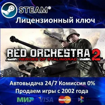 ✅Red Orchestra 2 + Rising Storm✔️Steam⭐Ключ Активации🔑РФ+СНГ