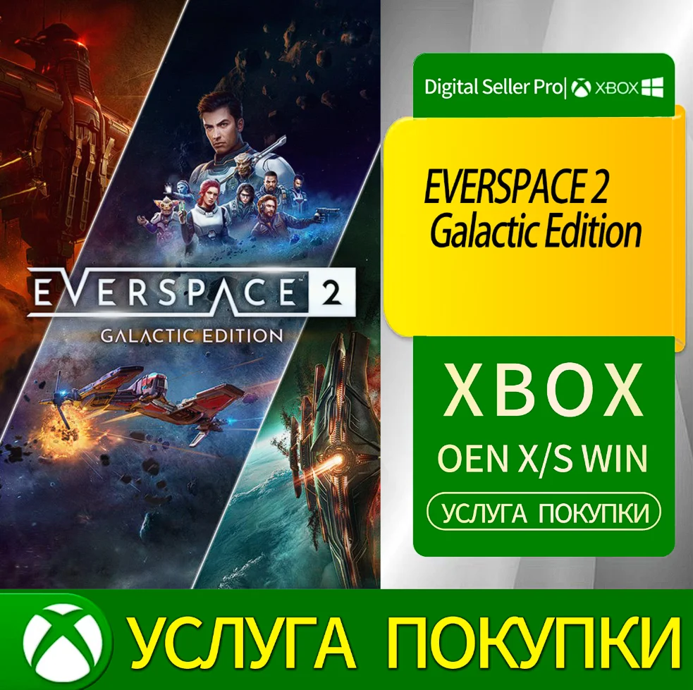 EVERSPACE 2 Галактическое издание Xbox Series (S/x)xbox