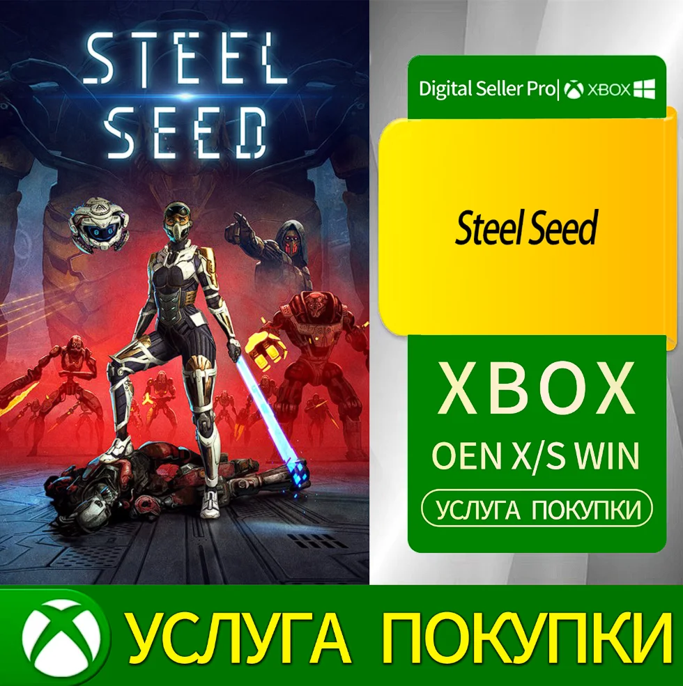 Стальное семя Xbox Series (S/x)xbox One(S/x)