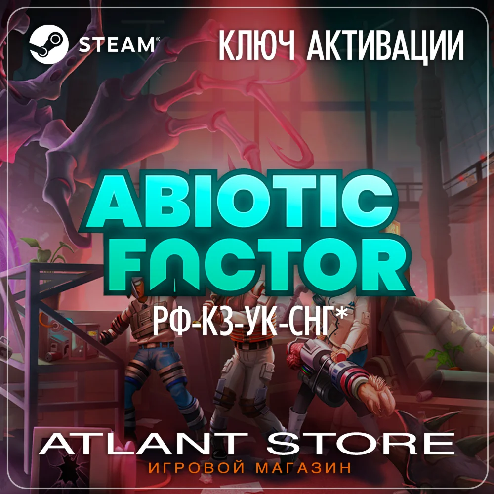 Abiotic Factor - Ключ Steam - РФ+КЗ+УК+СНГ*