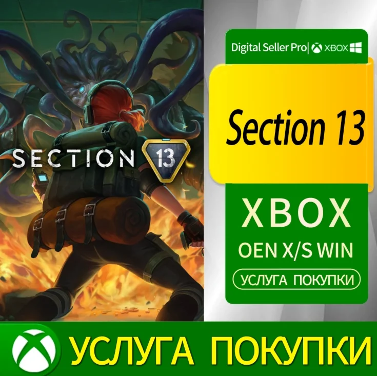 Раздел 13 Xbox Series (S/x)xbox One(S/x)
