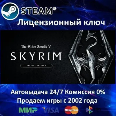 ✅The Elder Scrolls V: Skyrim Special Edition✔️Steam⭐Ключ Акт
