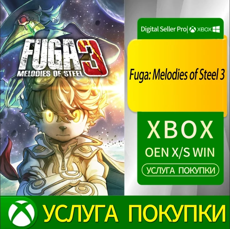 Фуга: Мелодии стали 3 Xbox Series (S/x)xbox One(S/x)