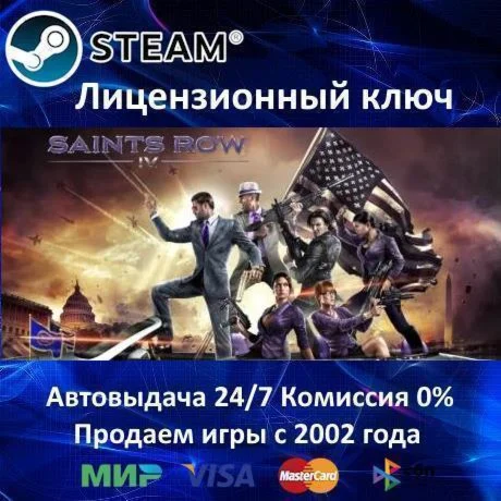 ✅Saints Row IV + All DLC✔️Steam Key🔑RU-CIS-UA⭐0% Карты