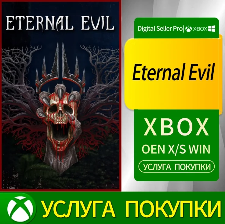 Вечное зло Xbox Series (S/x)xbox One(S/x)