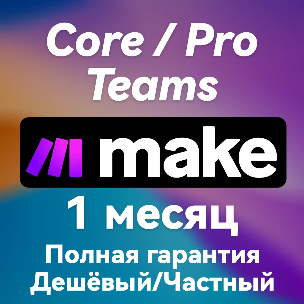 Make.com | Make AI | SUBSCRIPTION | FAST
