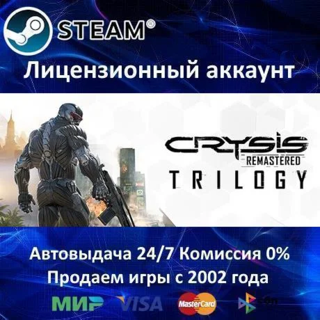 Crysis Remastered Trilogy️+ 35 ИгрSteam⭐0% Карты