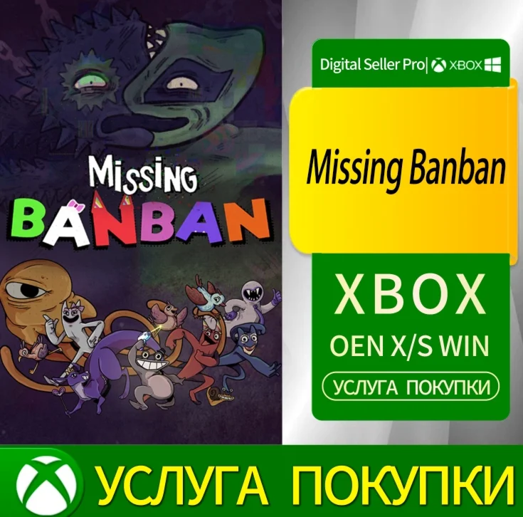 Отсутствует Banban Xbox Series (S/x)xbox One(S/x)