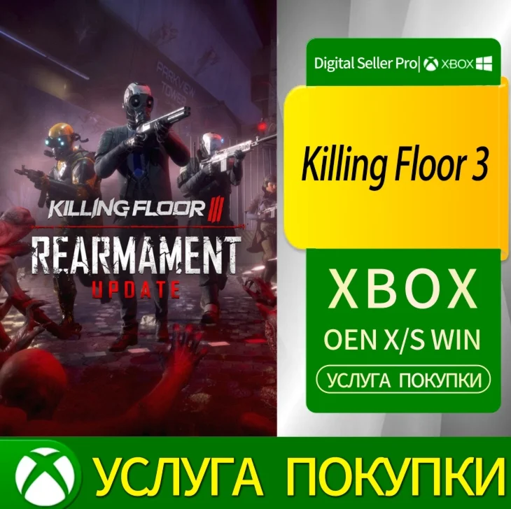 Убийственный этаж 3 Xbox Series (S/x)xbox One(S/x)