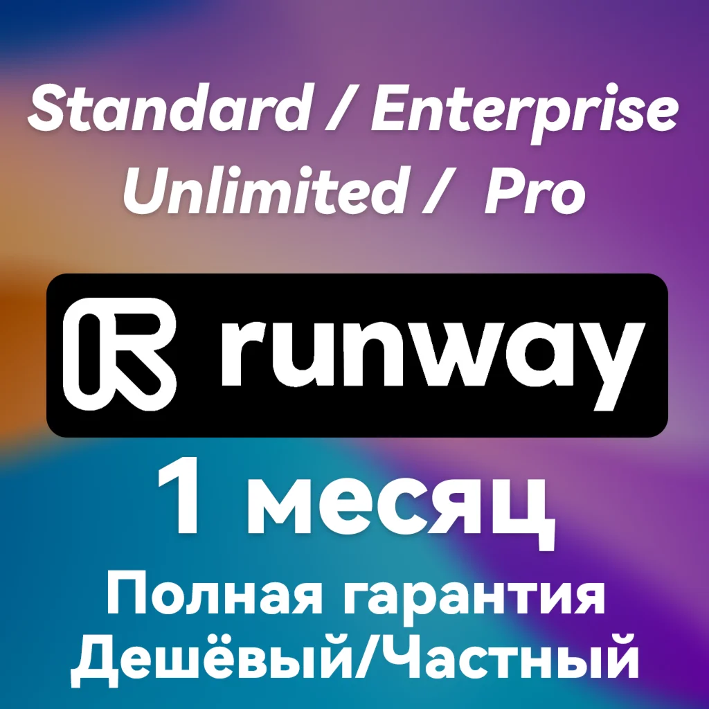 Runwayml.com | Runway ML | SUBSCRIPTION | FAST