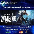 ✅Project Zomboid✔️Steam⭐Аренда — фото 1