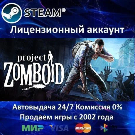Project Zomboid️Steam Family Sharing⭐Семейный доступ⭐
