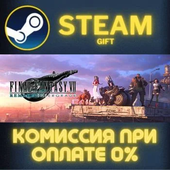 FINAL FANTASY VII REMAKE INTERGRADE СТИМ ПК ГИФТ STEAM