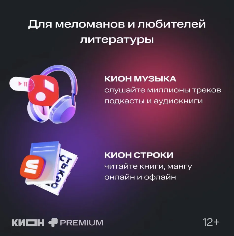 МТС ПРЕМИУМ + Кино 6 месяцев проомокод