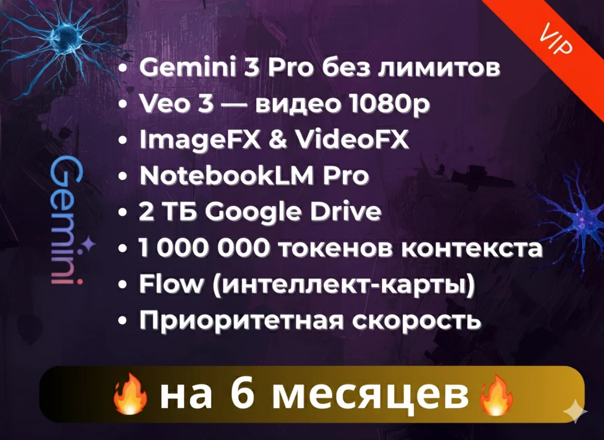 GEMINI AI PRO — 6 МЕСЯЦЕВ!
