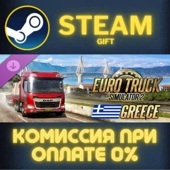 Euro Truck Simulator 2 - Greece СТИМ ПК ГИФТ ПОДАРОКА
