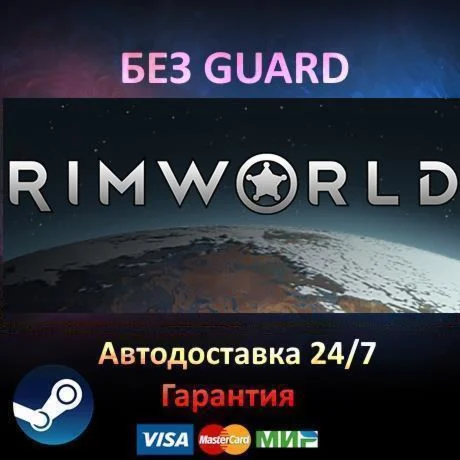 RimWorld + ALL 5 DLC - Steam БЕЗ GUARD