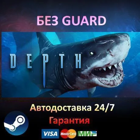 Depth - Steam БЕЗ GUARD