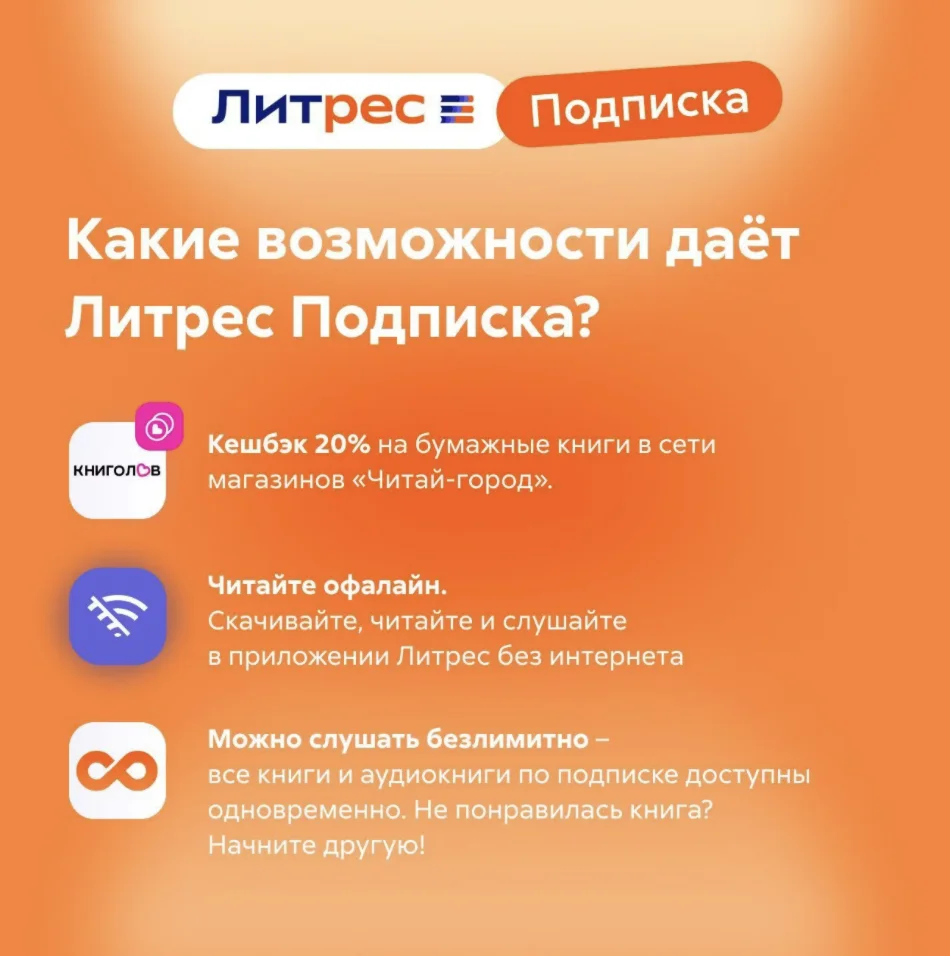 ЛитРес 12 мес подписка промокод