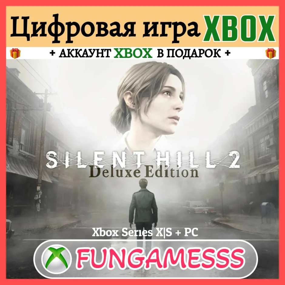 SILENT HILL 2 + НОВЫЙ АККАУНТ XBOX