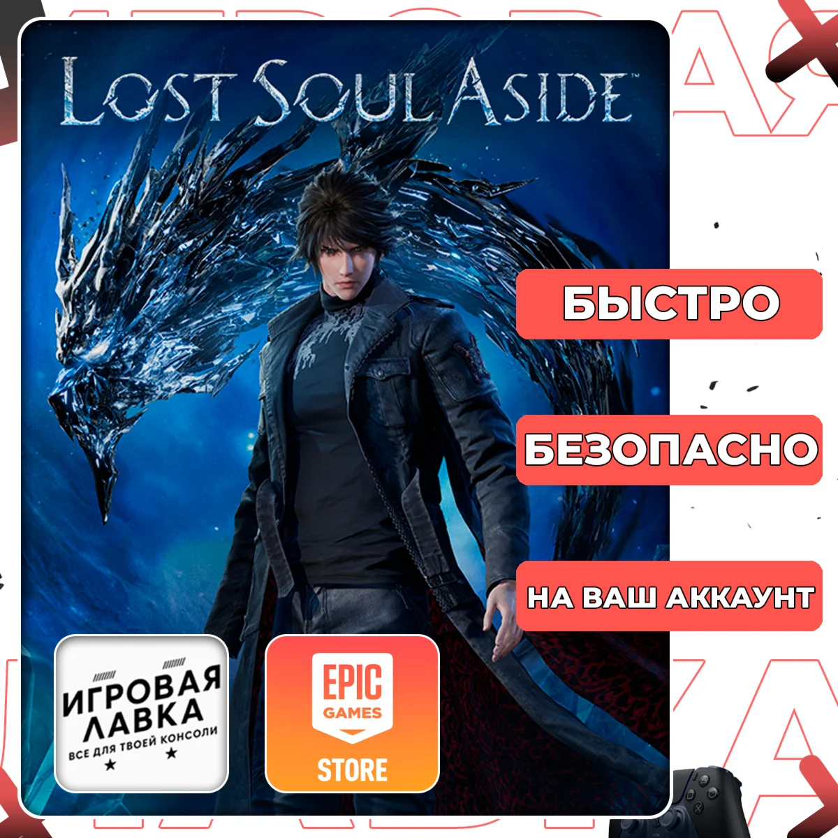 Lost Soul Aside | Epic Games