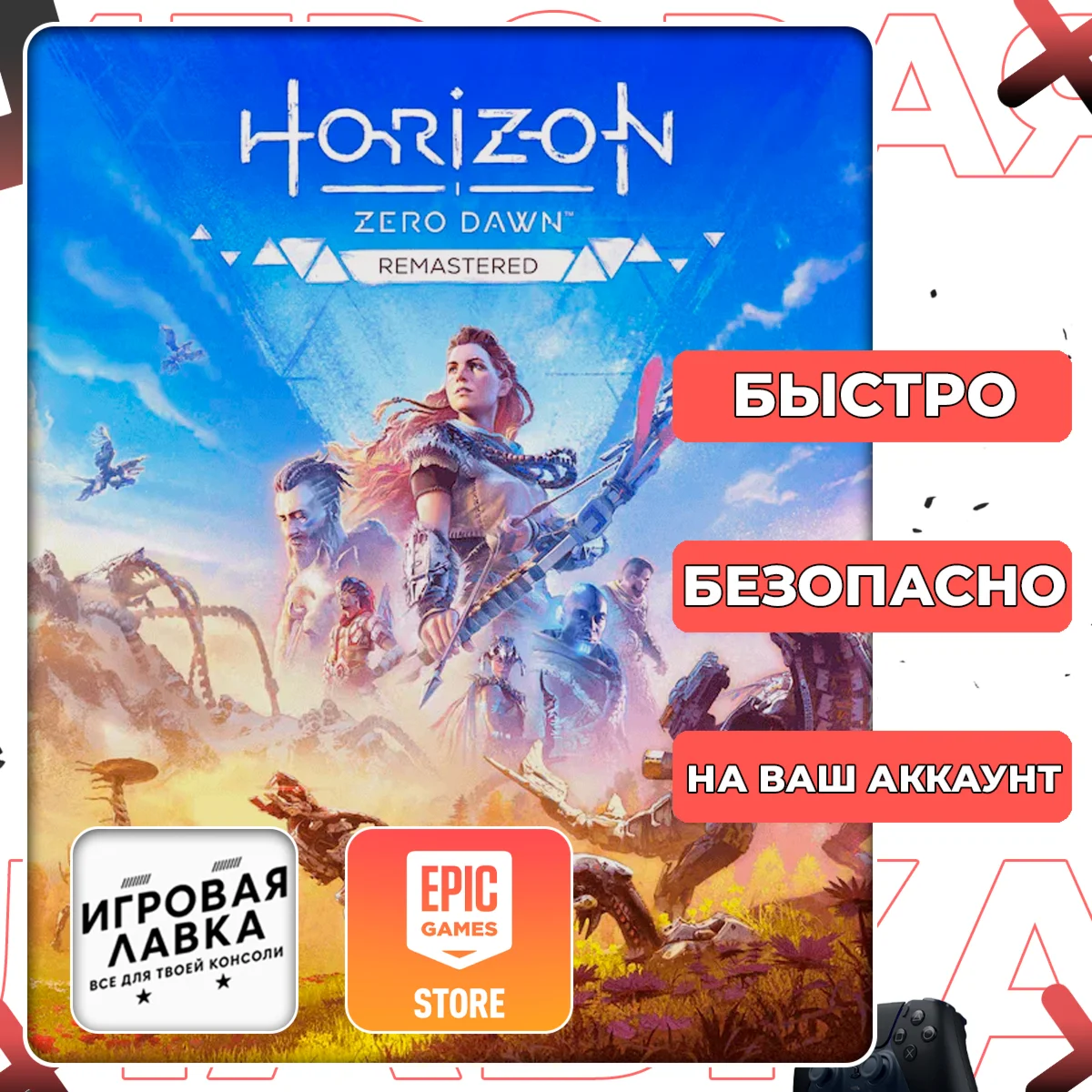 Horizon Zero Dawn Remastered | Epic Games