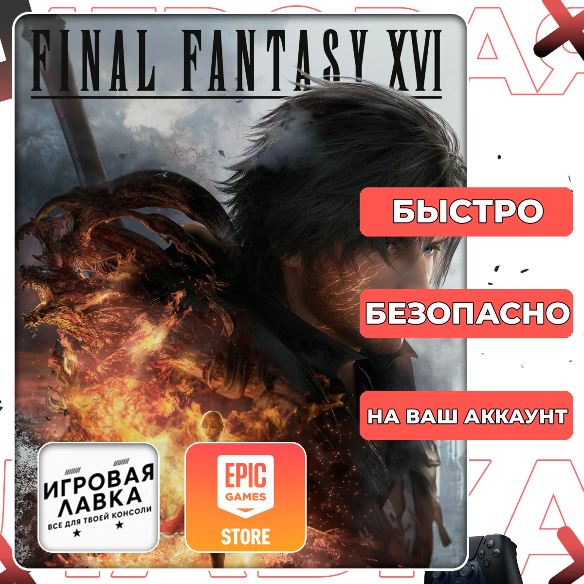 FINAL FANTASY XVI | Epic Games