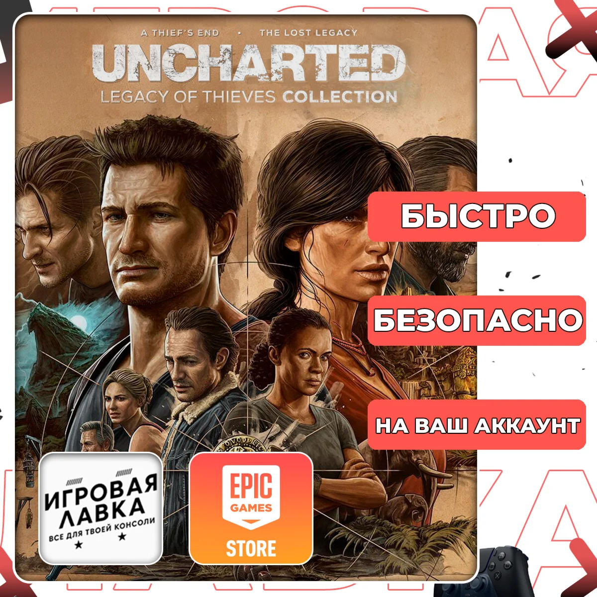 Uncharted Legacy Collection | Epic Games