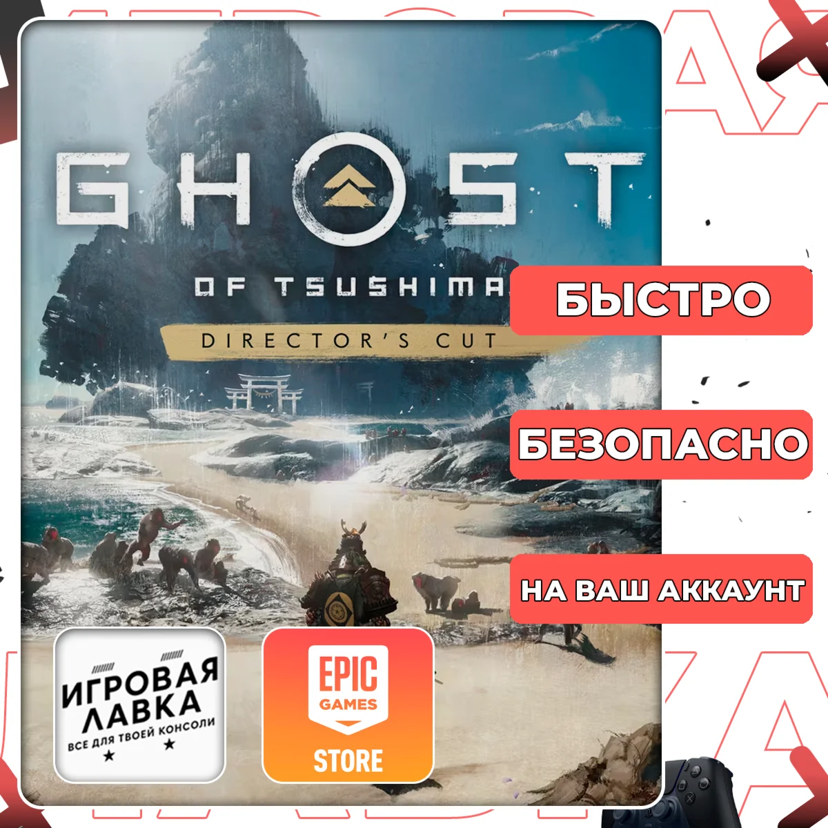 Ghost of tsushima director’s cut | Epic Games