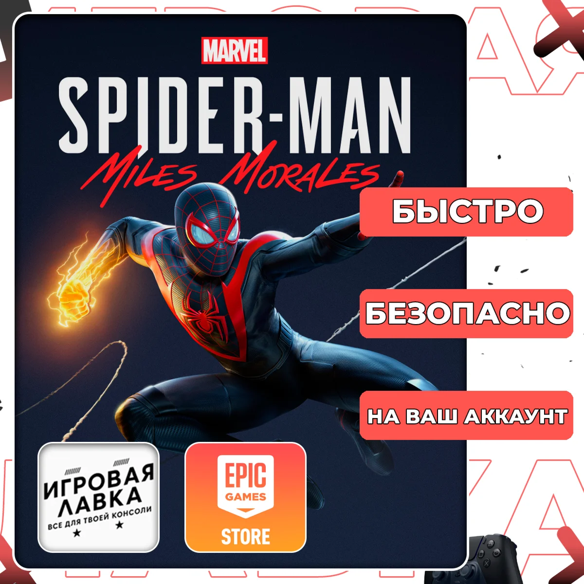 Marvel’s Spider-Man Miles Morales | Epic Games