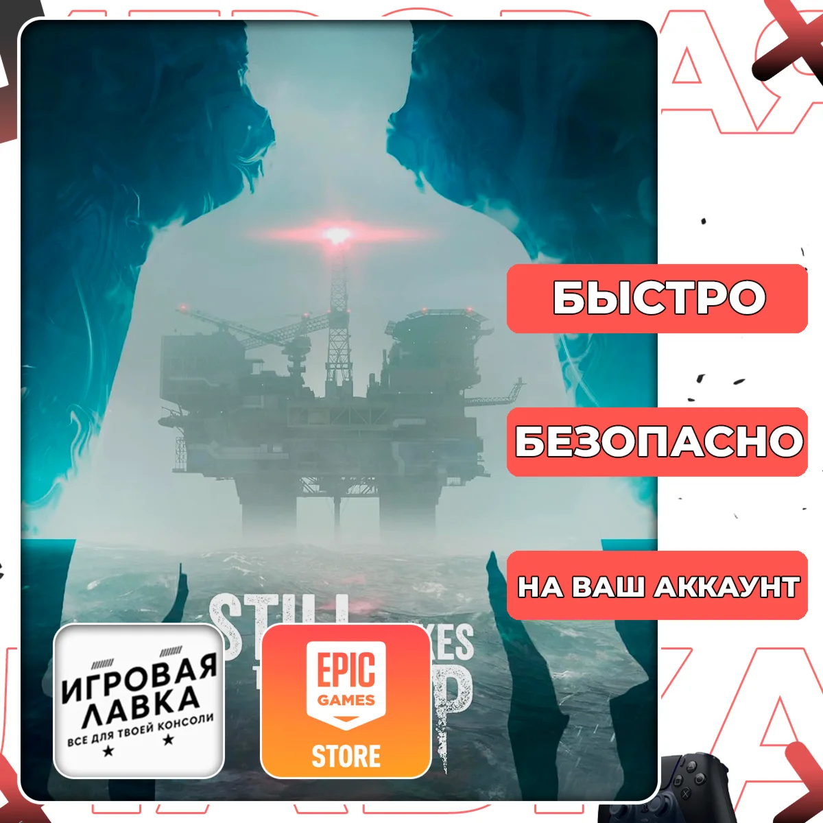 Still Wakes the Deep | Epic Games