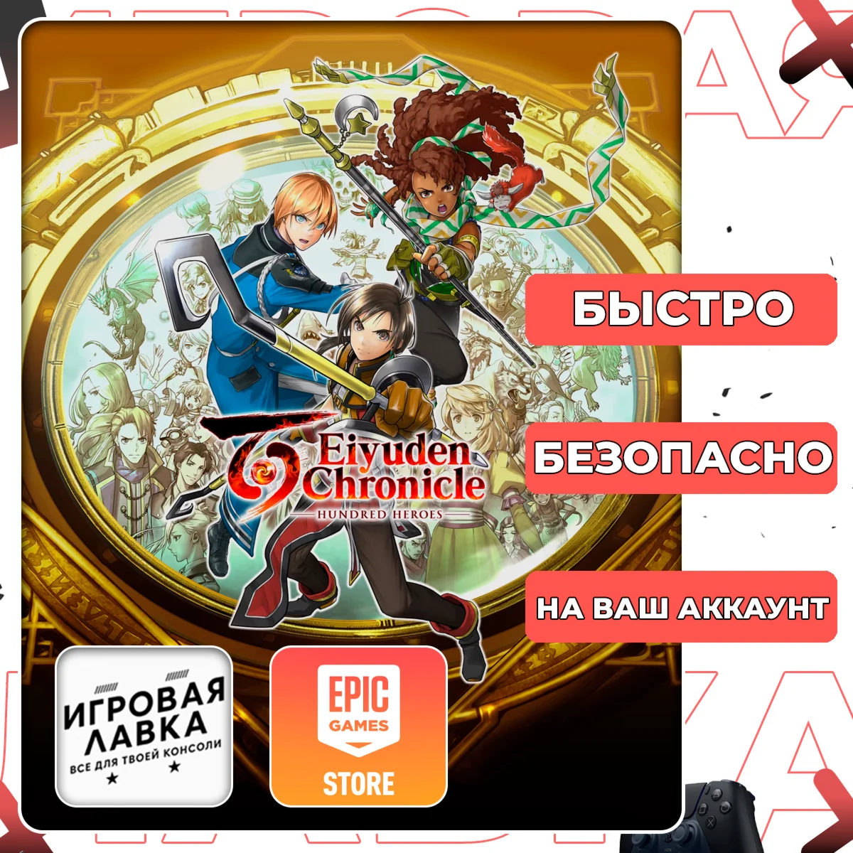 Eiyuden Chronicle: Hundred Heroes | Epic Games