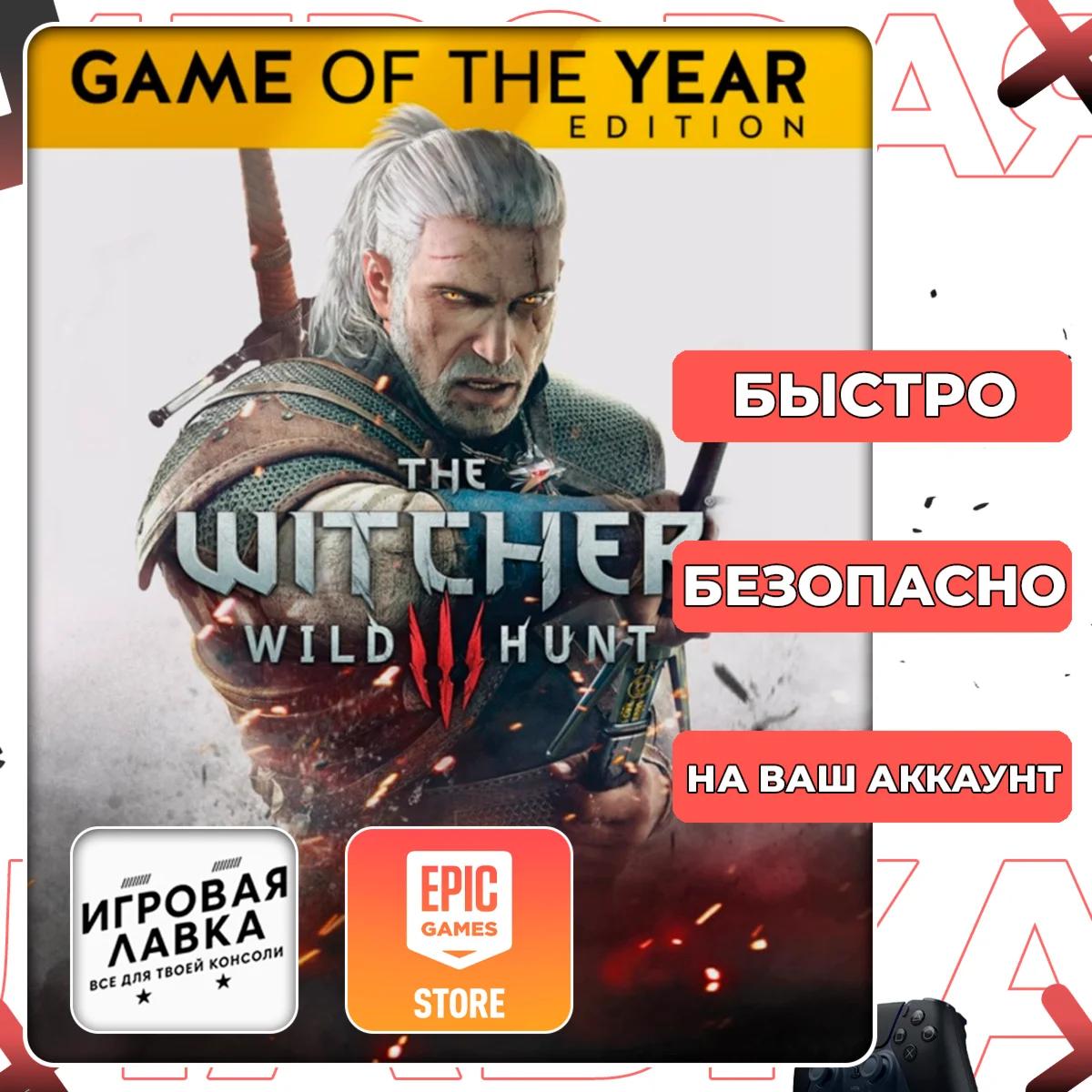 The Witcher 3 GOTY Edition | Epic Games
