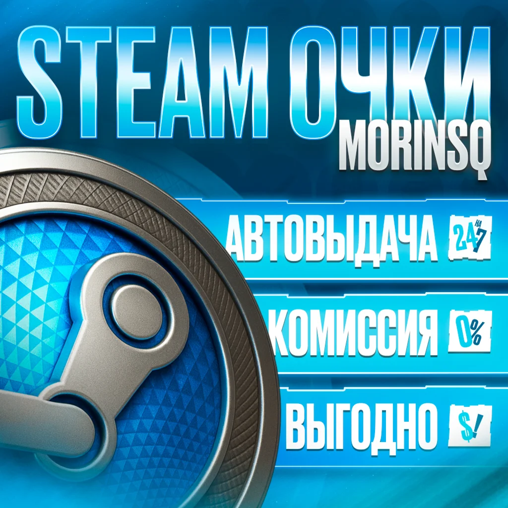 Steam Points (Очки Steam) | Автовыдача 24/7